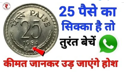 How to Sell 25 Paise Coin Online