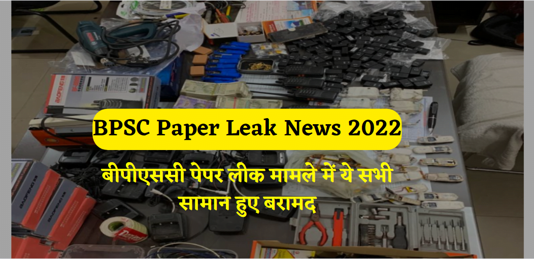 BPSC Paper Leak News 2022