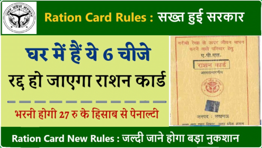 Up Ration Card New Rules