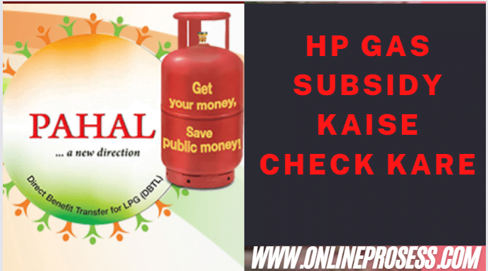 HP Gas Subsidy Kaise Check Kare