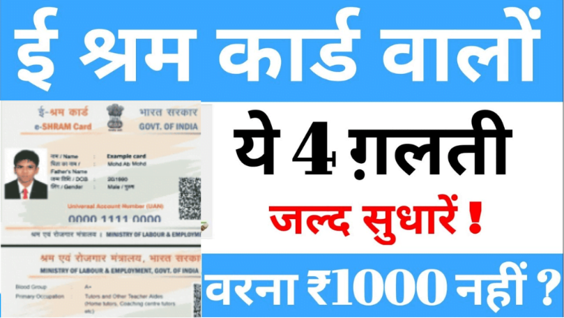 E Shram Card New Update 1000 Rupees