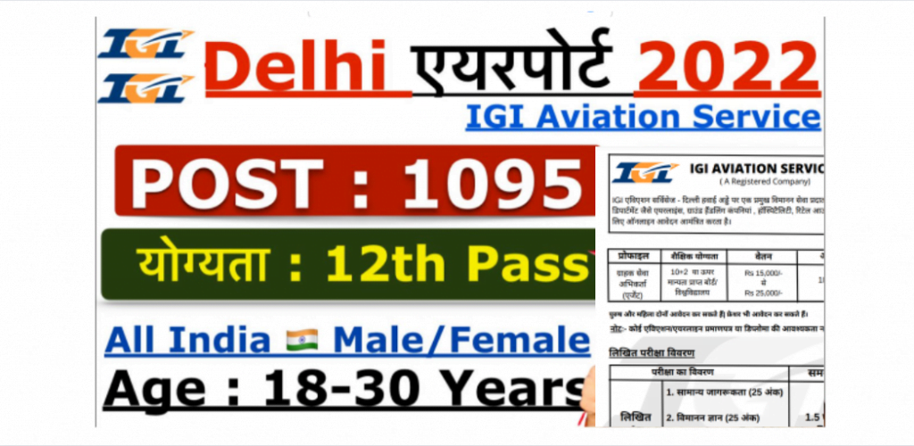 IGI Aviation Customer Service Agent Recruitment 2022