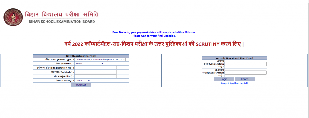 Bihar Board 12th Compartment Scrutiny Form के लिए आवेदन कैसे करें?