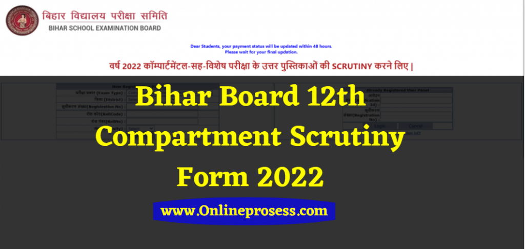 Bihar Board 12th Compartment Scrutiny Form 2022