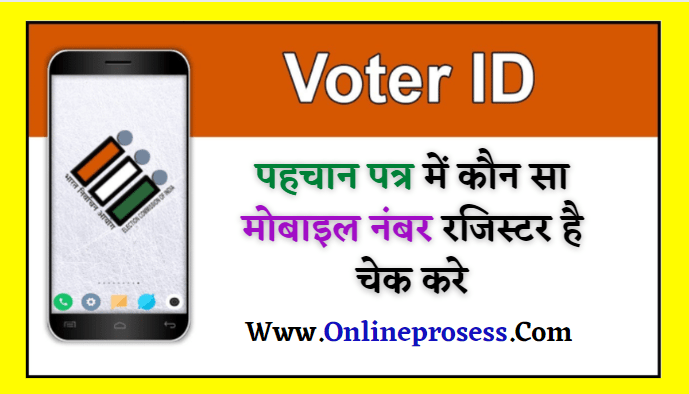 Voter Id Card Mobile Number Check
