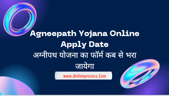 Agneepath Yojana Online Apply Date : अग्नीपथ योजना का फॉर्म कब से भरा जायेगा