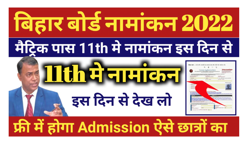 Bseb 11th Admission 2022-24 Application