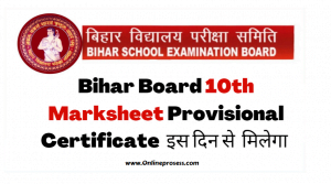 Bihar Board 10th Marksheet Provisional Certificate Kb Milega 2022