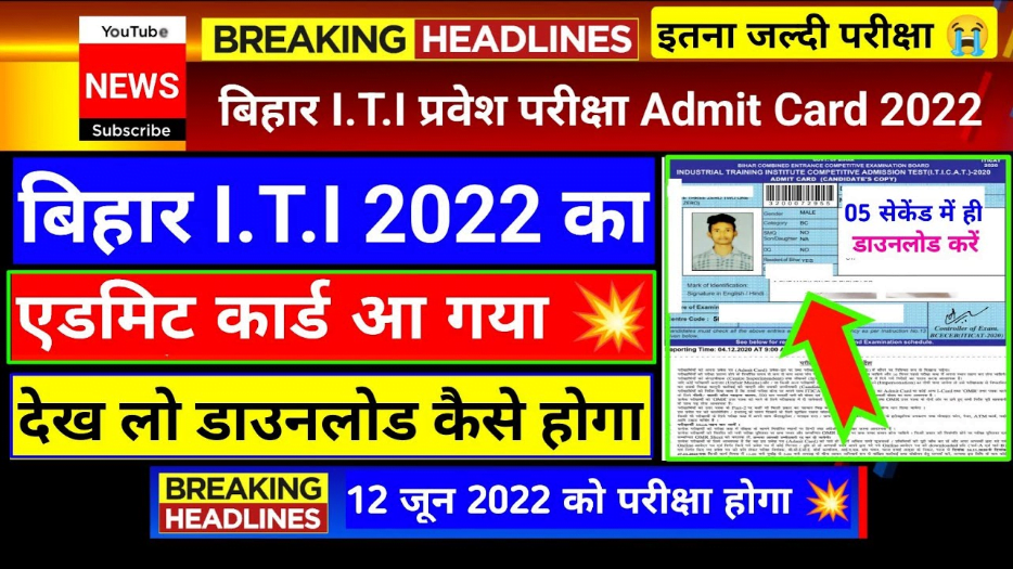Bihar ITI Admit Card Download 2022
