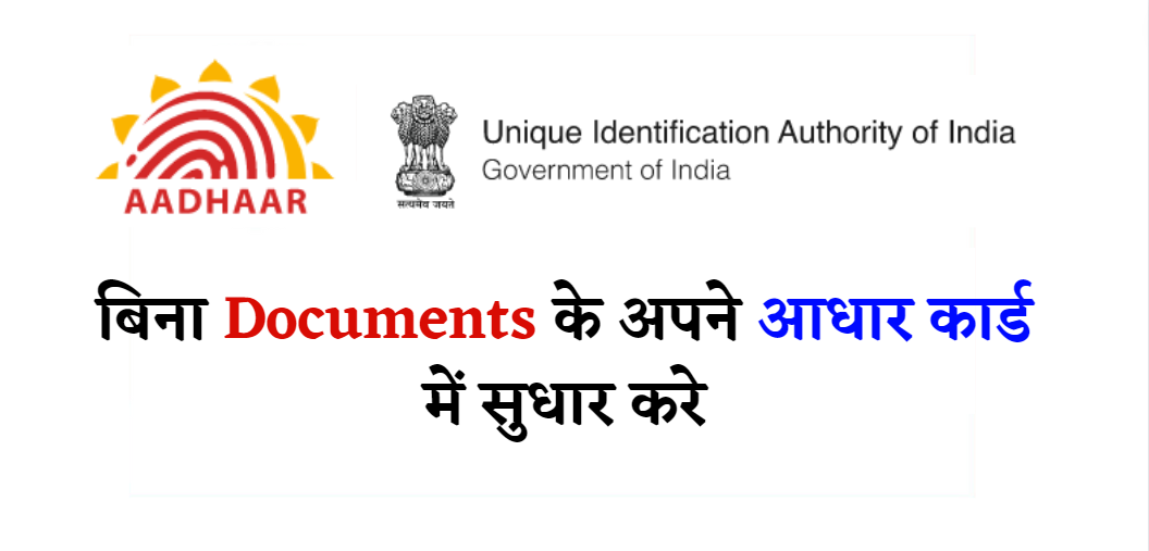 Aadhar Card Update Without Proof