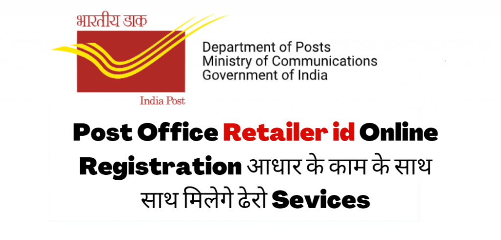 Post Office Retailer id Online Registration
