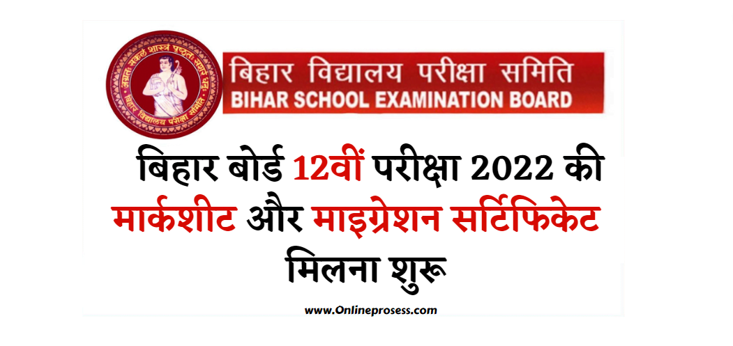 Bihar Board 12th Marksheet Provisional Certificate Kb Milega 2022