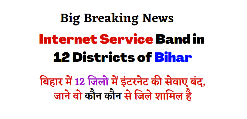 Internet service band in 13 districts of Bihar