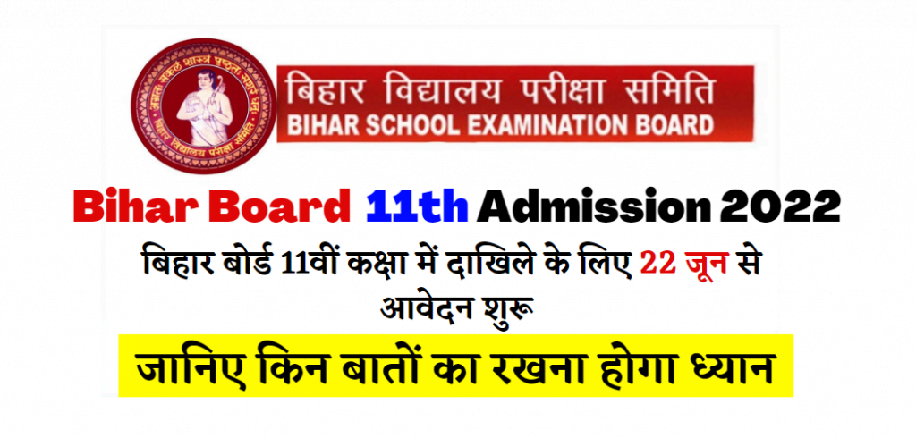 Admission in Bihar Board 11th Class Starts From June 22