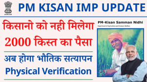 PM Kisan Physical Verification