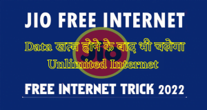 Jio Free Internet 2022