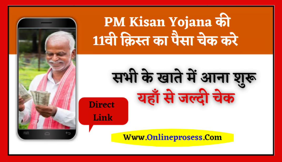 Check 11th Installment PM Kisan
