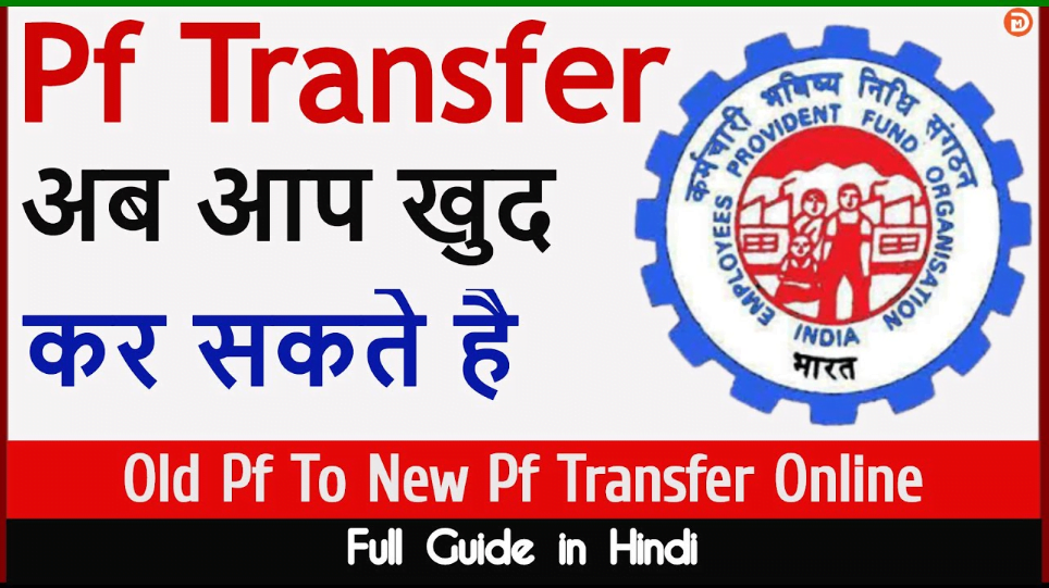 How To Transfer EPF Online