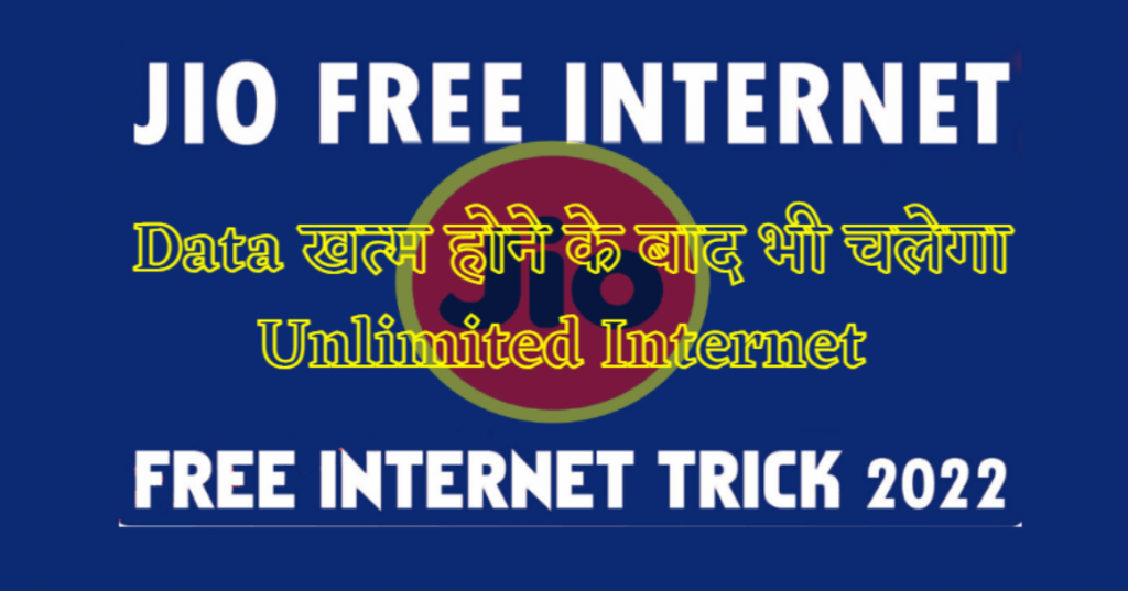Jio Free Internet