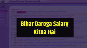 Daroga Salary in Bihar, Bihar Daroga Salary Kitna Hai, Bihar Si Salary