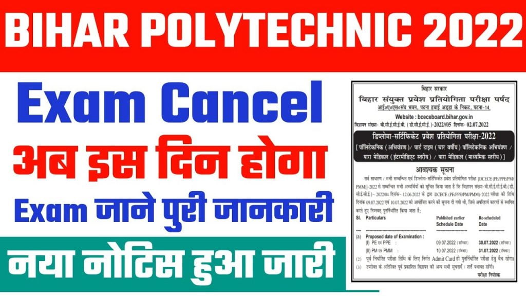 Bihar Polytechnic Exam Cancelled 2022 जाने नया परीक्षा तिथि - Bihar Polytechnic 2022 Exam Date cancel