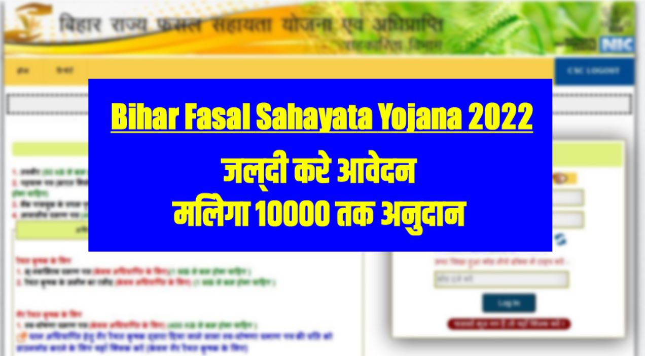 Fasal Bima Yojana Bihar Online Apply 2022