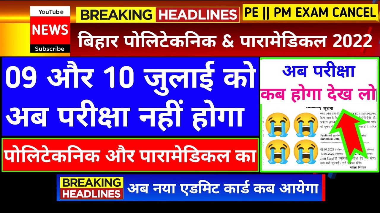 Bihar Polytechnic Exam Date 2022 Cancelled