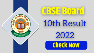 CBSE 10th Result 2022 Download Link