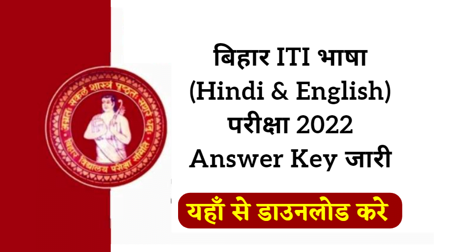 Bihar ITI Exam Answer Key 2022