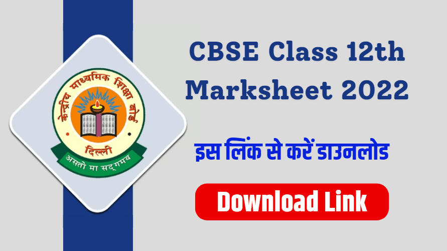 CBSE Class 12th Marksheet Download