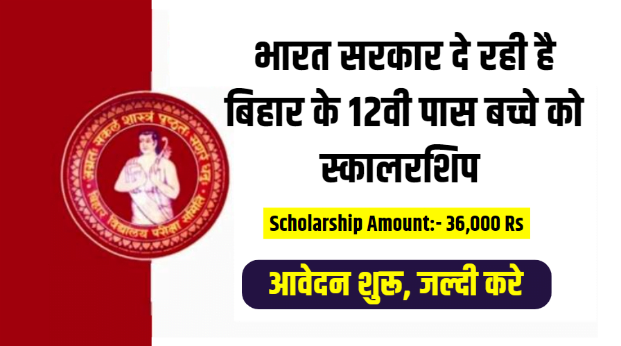 Bihar Board Nsp CSS Scholarship 2022