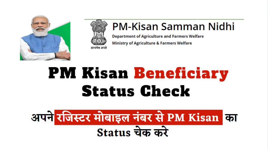 PM Kisan Status Check Kaise Kare