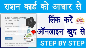 Ration Card Aadhar Card Link Kaise Kare Online