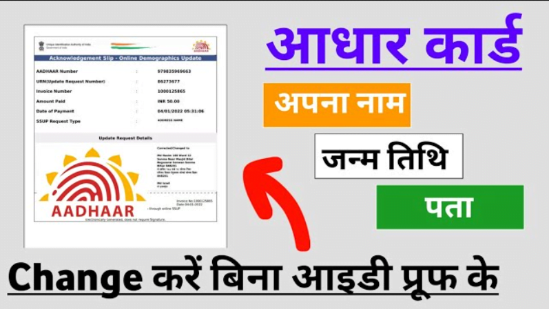 How To Update Aadhar Card Without Proof 2022