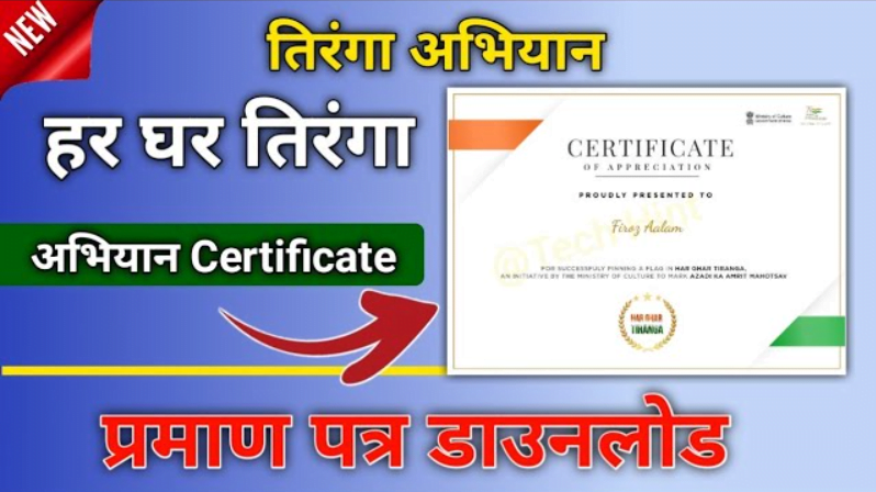 Har Ghar Tiranga Certificate Download Pdf 