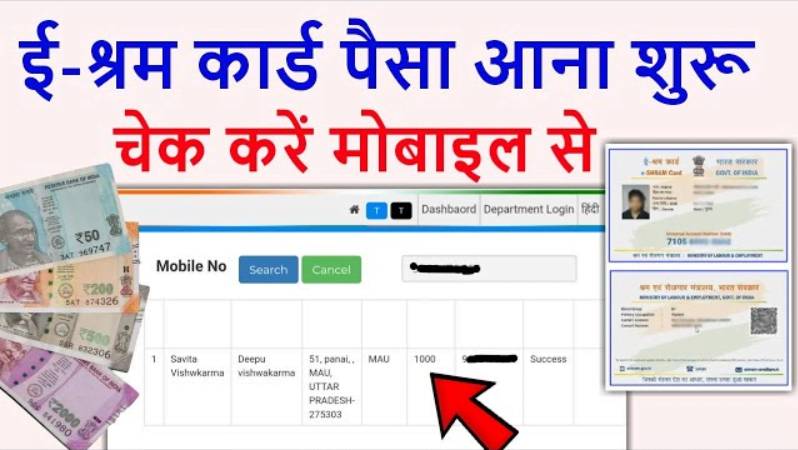 How To Check 1000 Rupees In E Shramik Card