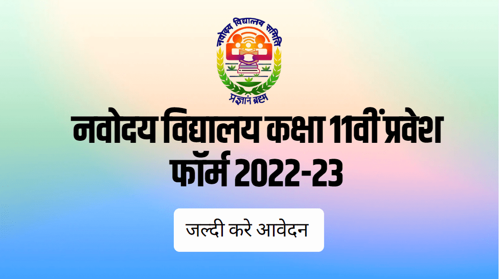 Navodaya Vidyalaya Class 11th Admission Form 2022-23