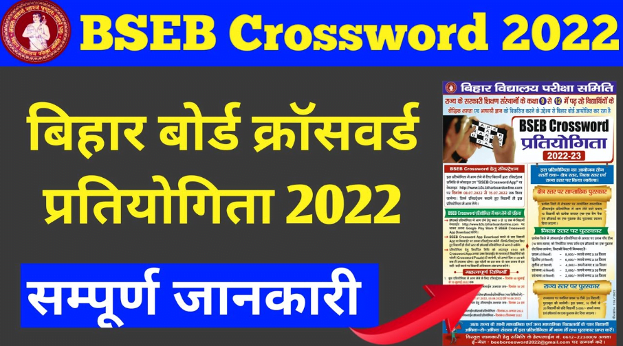 BSEB Crossword Competition 2022