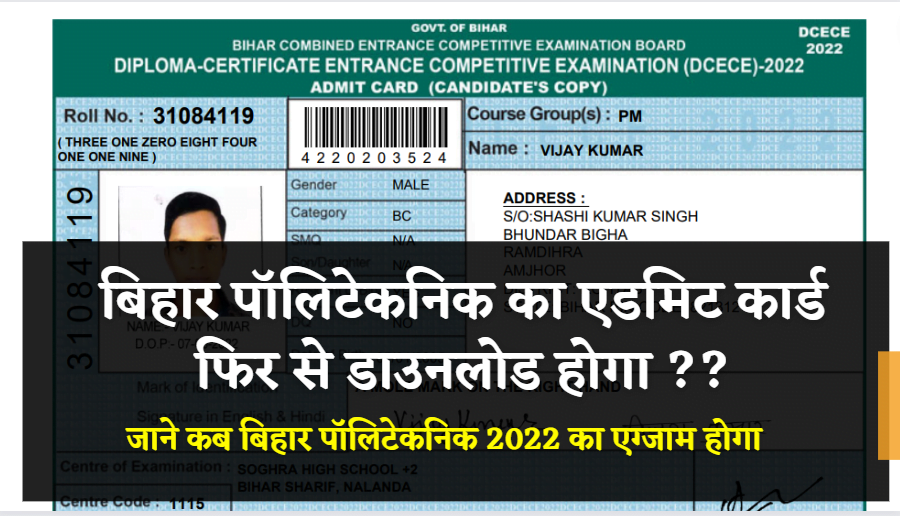 Bihar Polytechnic ka Admit Card Phir se Download Karna Hoga