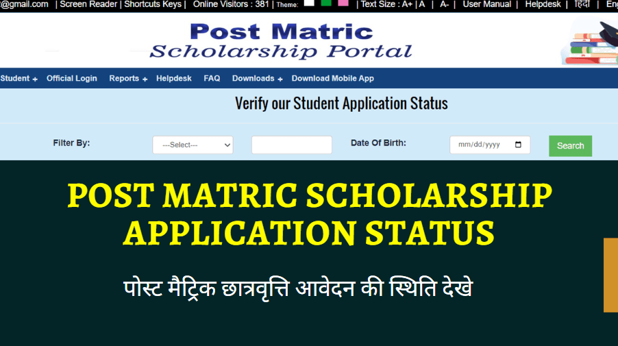 Post Matric Scholarship Application Status