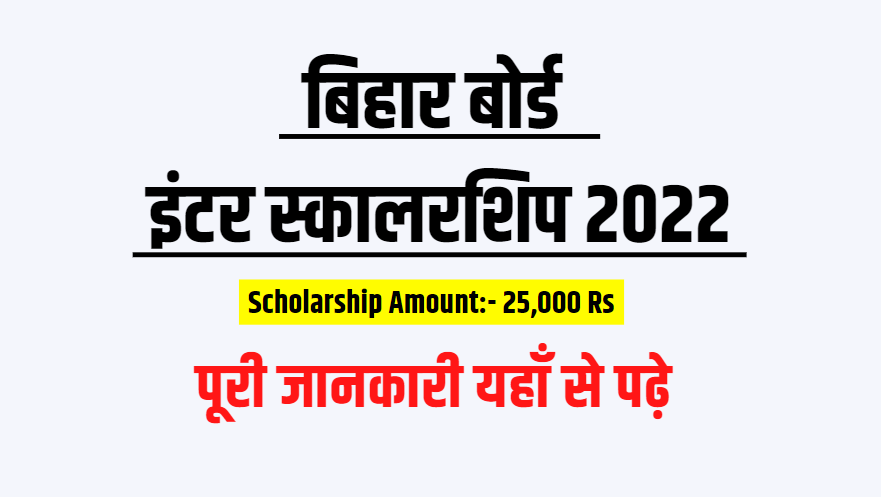 Bihar Board 12th 1st Division Scholarship