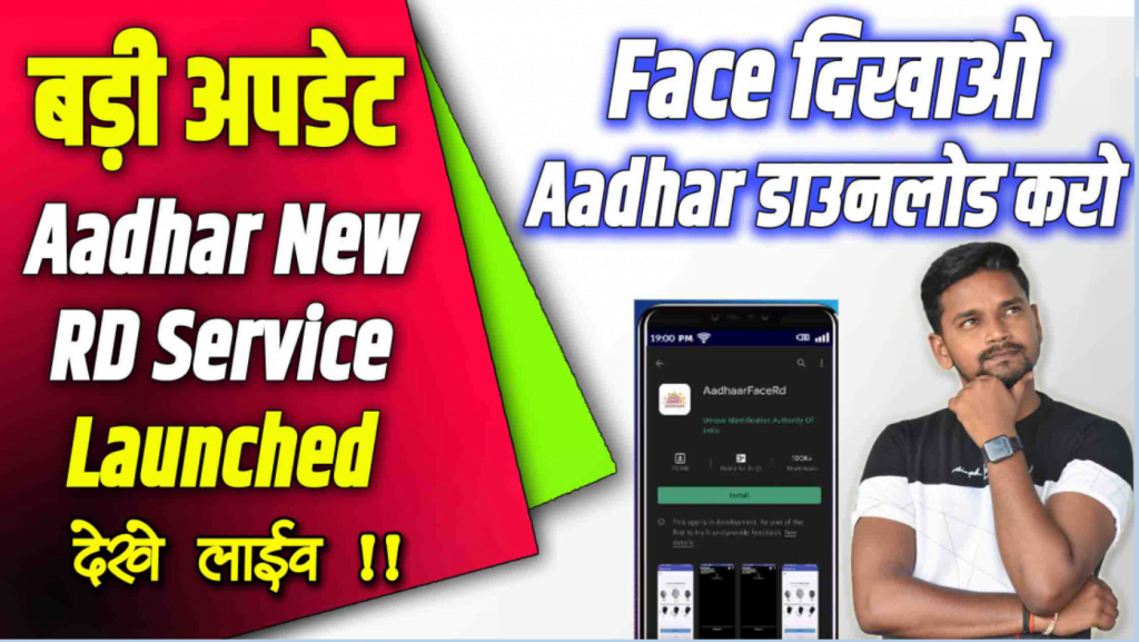 Face Scan Aadhar Card Download