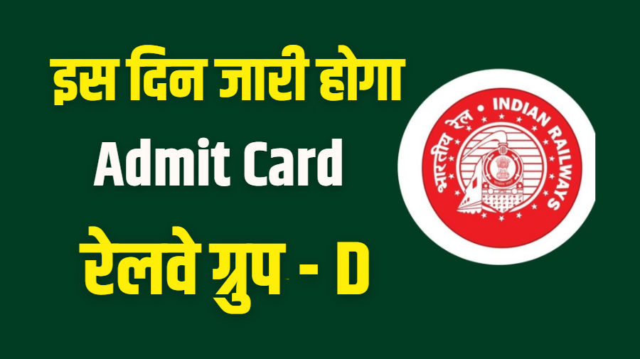 Railway Group D Ka Admit Card Kb Aayega