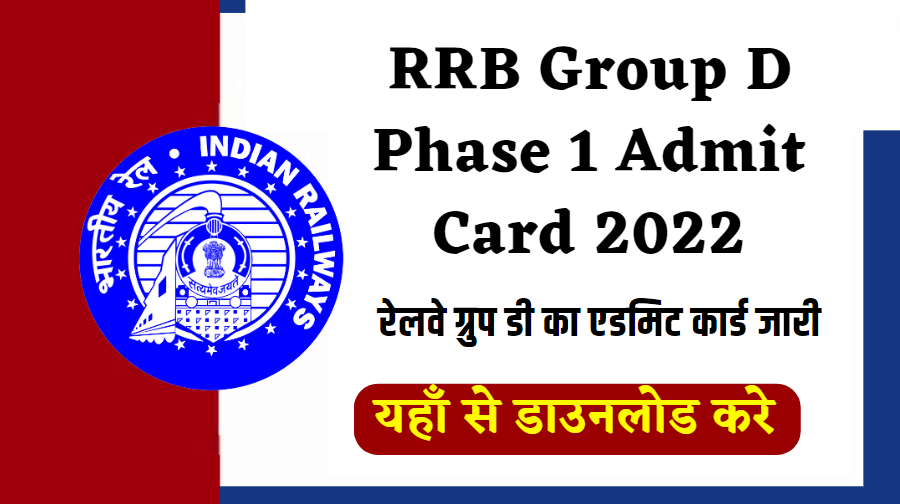 RRB Group D Phase 1 Admit Card 2022