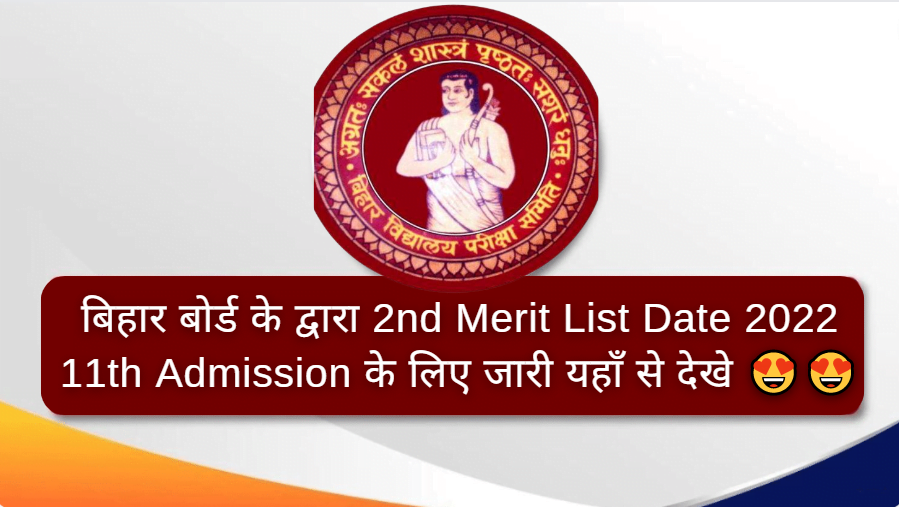 2nd Merit List Date 2022 11th Admission