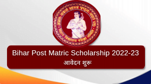 Bihar Post Matric Scholarship 2022-23