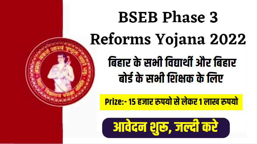 BSEB Phase 3 Reforms Yojana 2022