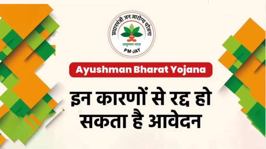 Ayushman Bharat Yojana 2022