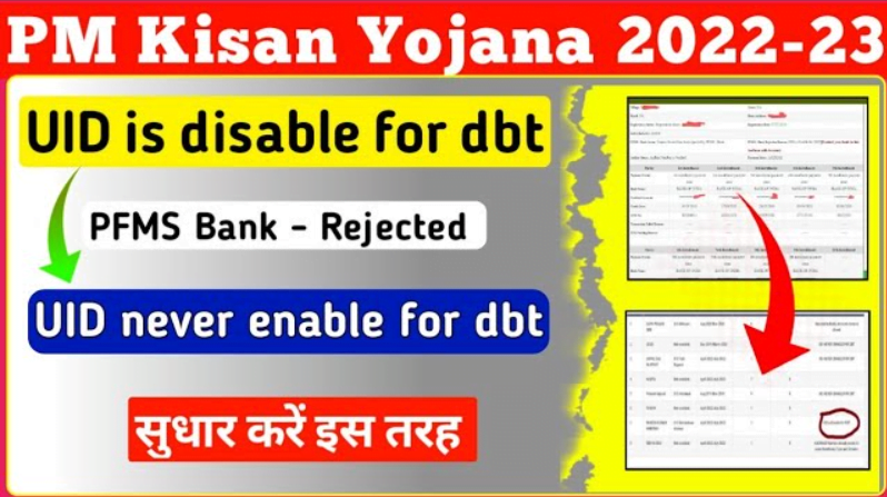 PM Kisan Uid is disable for dbt