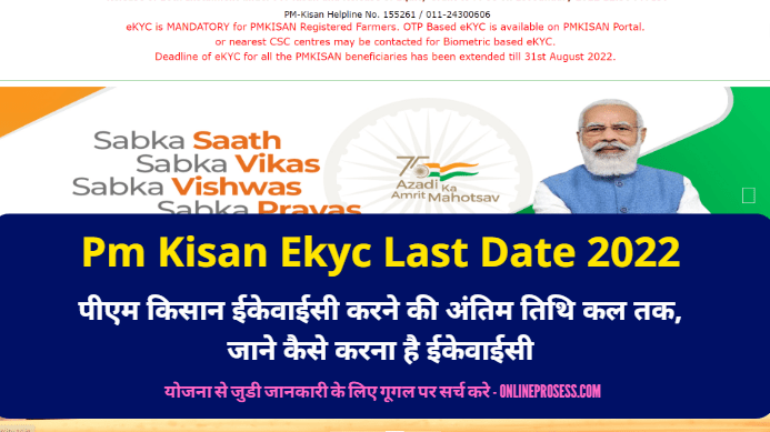 PM Kisan eKYC should be done before the last date